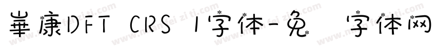 崋康DFT CRS 1字体字体转换